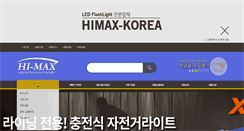 Desktop Screenshot of himax-korea.com