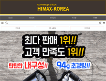 Tablet Screenshot of himax-korea.com